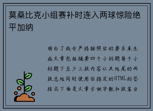 莫桑比克小组赛补时连入两球惊险绝平加纳
