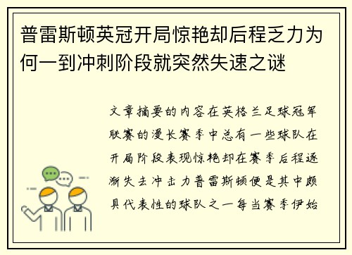 普雷斯顿英冠开局惊艳却后程乏力为何一到冲刺阶段就突然失速之谜