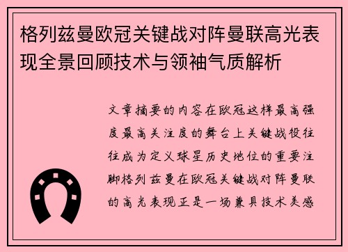 格列兹曼欧冠关键战对阵曼联高光表现全景回顾技术与领袖气质解析 格列兹曼欧冠关键战对阵曼联高光表现全景回顾技术与领袖气质解析