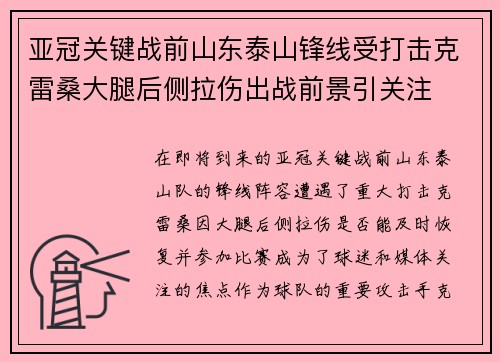 亚冠关键战前山东泰山锋线受打击克雷桑大腿后侧拉伤出战前景引关注 亚冠关键战前山东泰山锋线受打击克雷桑大腿后侧拉伤出战前景引关注