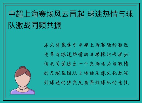 中超上海赛场风云再起 球迷热情与球队激战同频共振 中超上海赛场风云再起 球迷热情与球队激战同频共振
