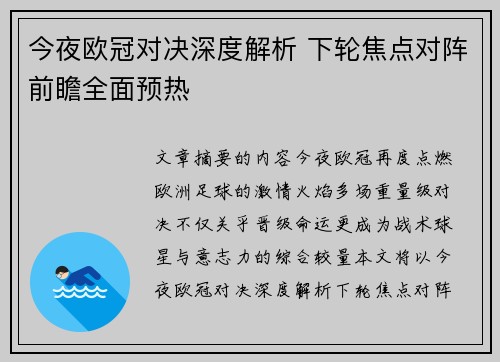 今夜欧冠对决深度解析 下轮焦点对阵前瞻全面预热 今夜欧冠对决深度解析 下轮焦点对阵前瞻全面预热